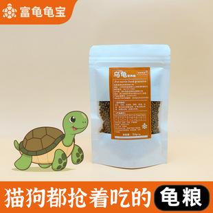Turtle Food Small Package Calcium Supplement Turtle Food Fish Feed Food Turtle Food