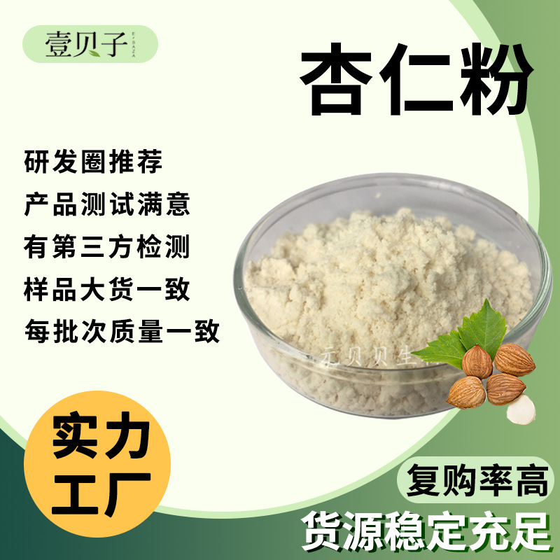 量大价优食品级原味散装杏仁提取物冲饮代餐粉原料箱装杏仁粉现货