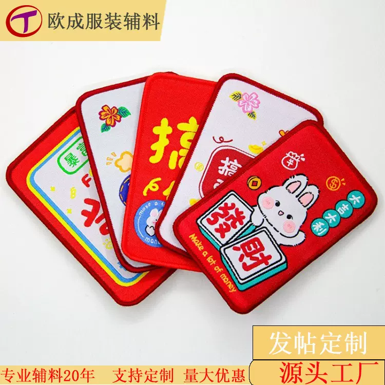 工厂定制企业活动礼织唛锁边精致品卡通网红发帖7*15cm满千个包邮