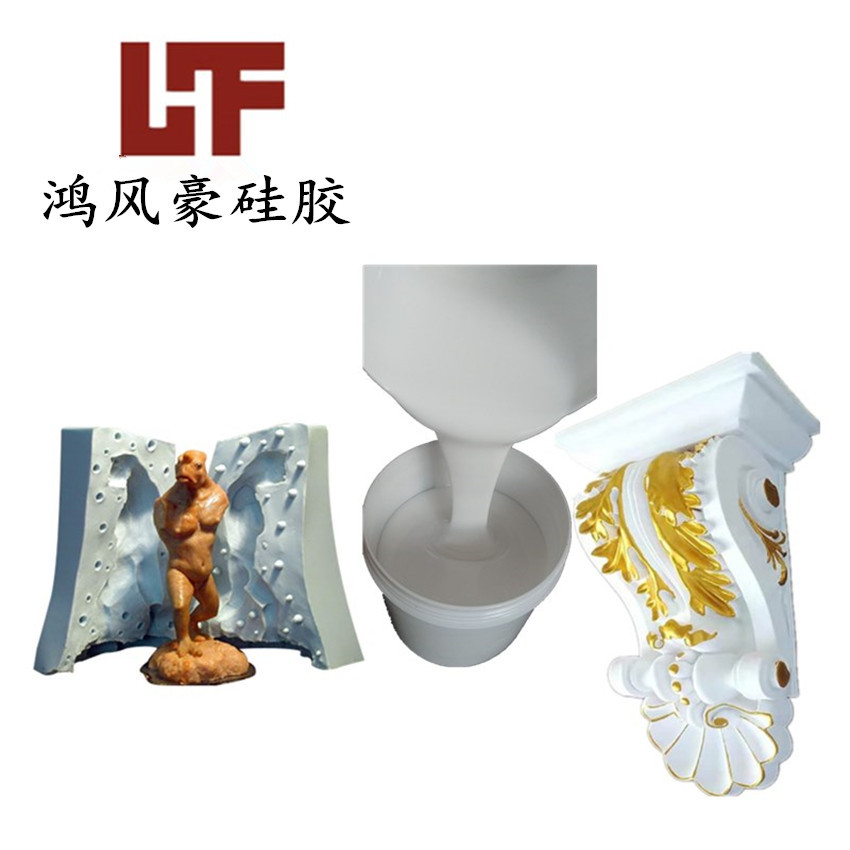 半透明复模硅胶高精密复制用硅胶材料欧式构件缩合型模具硅胶