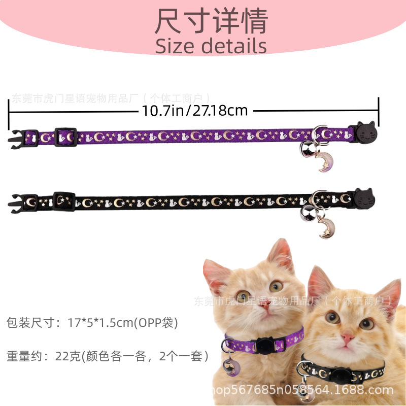 跨境爆款猫项圈吸光后夜光烫金星星月亮项圈可爱猫咪项圈现货批发|undefined