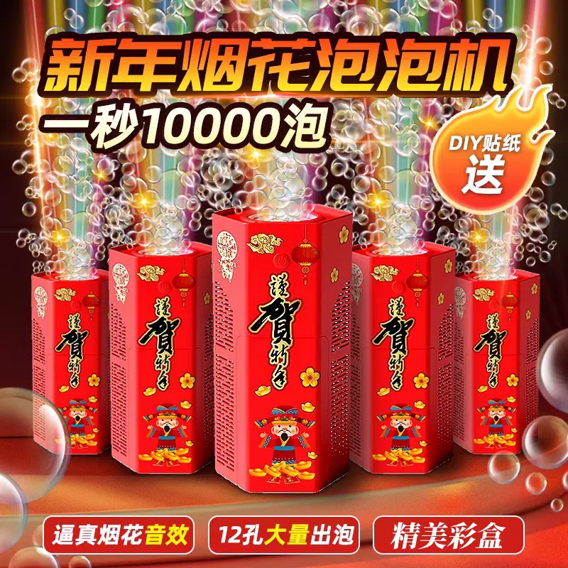 网红烟花泡泡机12孔儿童全自动不漏水吹泡泡新年礼物礼品跨境批发