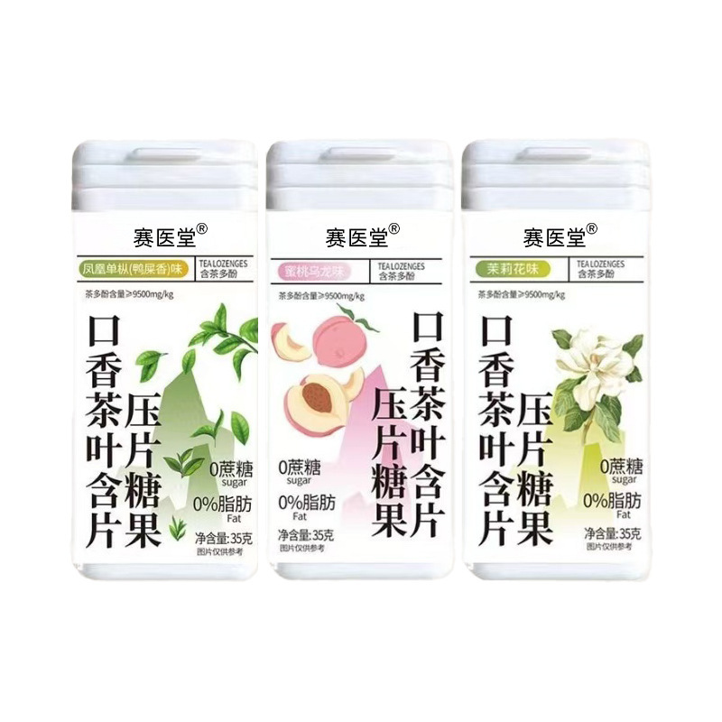 Saiyitang チュアブルティー錠剤フレッシュプレス錠キャンディー 35 グラム/箱卸売ドロップシッピング茶ポリフェノールフレッシュ|undefined