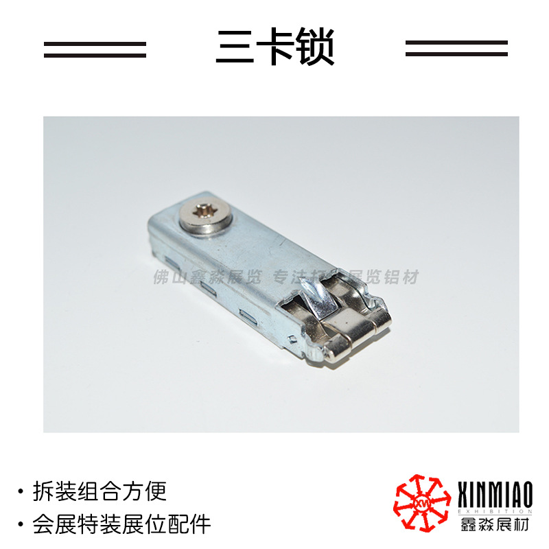 鑫淼铁合金平三卡锁生产厂家 联板锁 八棱柱锁 展板连接件 铁锁