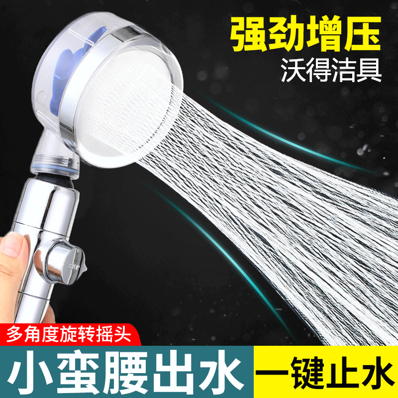 Internet Celebrity Turbo New Supercharged Hand-held Shower Nozzle Free Shaking Head Small Man Waist One-button Water Stop Shower Nozzle