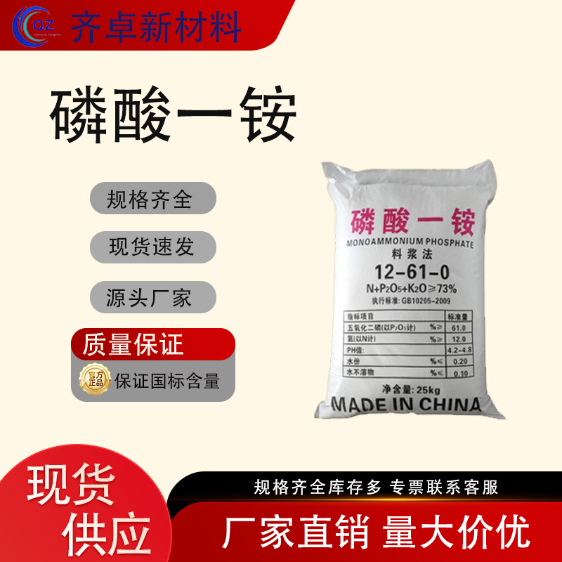 厂家供应磷酸一铵磷酸二氢铵工业级农用磷肥土壤改良磷酸一铵