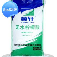 英轩一水柠檬酸 无水柠檬酸 食品级添加剂 工业级 酸性添加剂