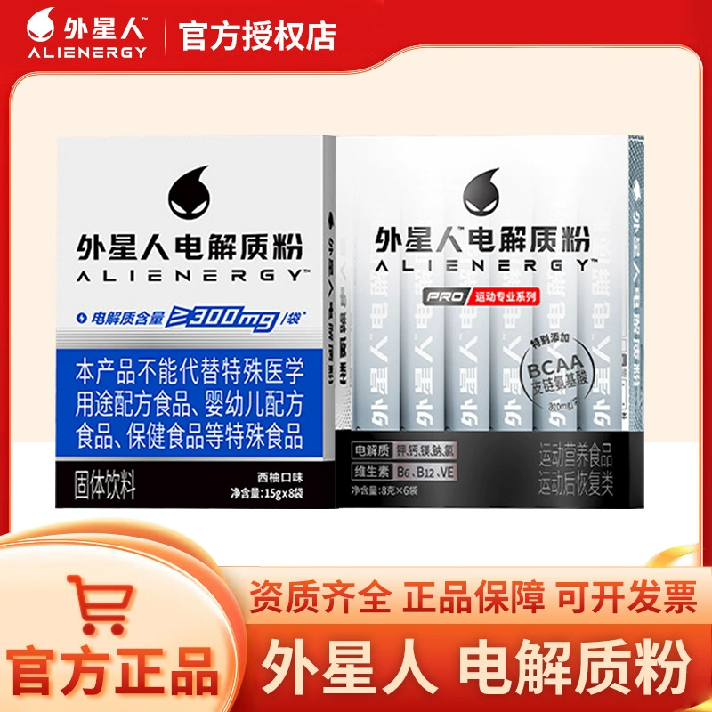 Инопланетный электролитический порошок грейпфрутовый вкус спорт профессиональная серия витаминных спортивных напитков