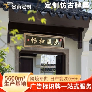 定制牌匾高档小区别墅耐用50年招牌不锈钢仿古铜自建房大门楼门头
