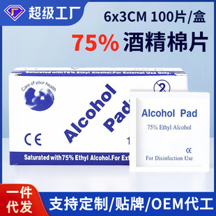 Cross-Border Alcohol Wipes 100 Pieces 75% Alcohol for Glasses, Manicure, Cleaning and Disinfection, Individually Packaged Wholesale