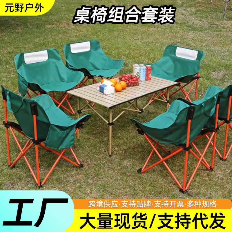 元野折りたたみテーブルと椅子の組み合わせは、車に搭載して自走式旅行、持ち運びが簡単、バーベキューやキャンプ用の折りたたみテーブルと椅子のセットです。|undefined