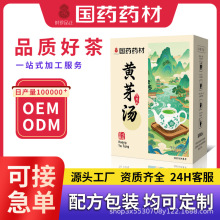 黄芽汤国药药材正品养生茶饮花茶组合源头厂家OEM贴牌定制代加工