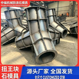 混凝土防浪石钢模具 海岸护堤消浪块预制成型模具