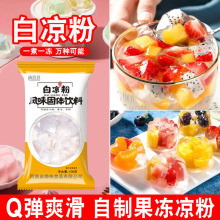 白凉粉袋装网红家用自制简单儿童可食用夏季摆摊果冻清爽布丁粉