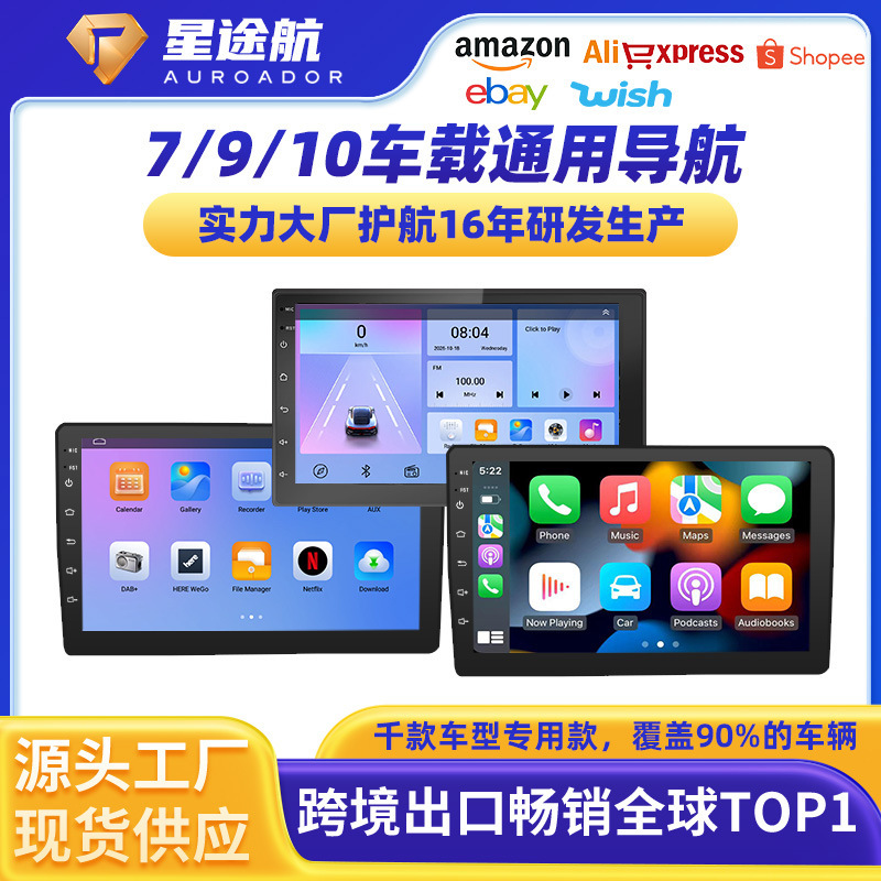 Cross-Border 7-Inch 9/ 10inch Android Universal Car Navigation Central Control All-In-One Player Carplay Car Navigation