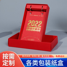 2022年广告台历个性化虎年插画台历设计logo印刷企业日历挂历