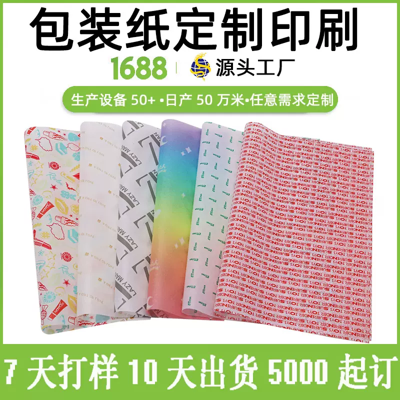 17G拷贝纸印刷logo临摹纸白色彩色雪梨纸服装礼品玩具包装纸定 制