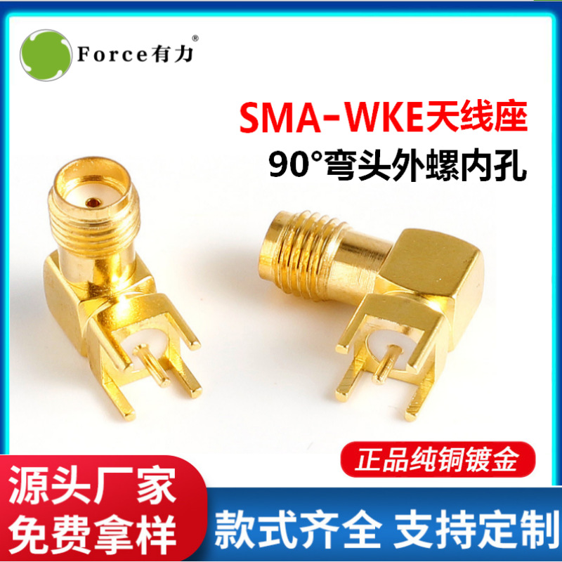 厂家直销射频连接器SMA-KWE90°弯母头PCB焊板接头高频头天线座