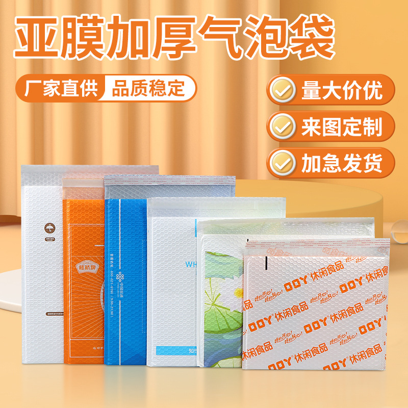 批发复合哑光快递打包气泡包装袋防水防震自粘泡沫袋可印制logo