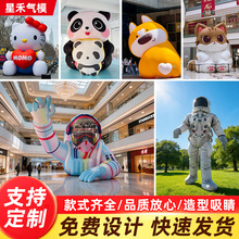 五一卡通气模摆件气模户外商场促销装饰大型彩色广告模型大型气模