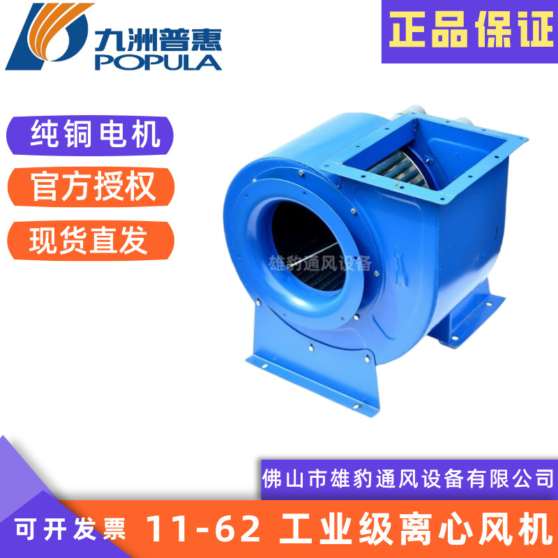 九洲普惠11-62多翼式离心风机 饭店厨房低噪音排油烟蜗牛排通风机
