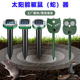 跨境太阳能驱鼠器超声波驱鸟器驱狗器驱猫器庭院驱蛇器动物驱赶器