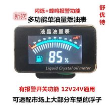 12V24V柴油油量表改装通用货车汽车挖机工程车燃油表汽油表油位表