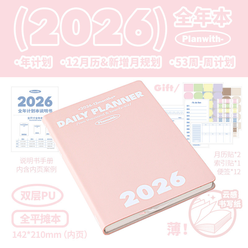 Planwith友计划 2026全年本 一日一页日程本计划本效率手册笔记本|undefined