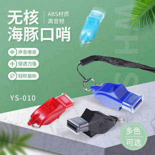 Sports competition training referee whistle sports teacher asks for help plastic dolphin nuclear-free whistle