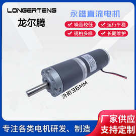 永磁减速电机行星齿轮箱设备仪器用LT36GP-36ZY77龙尔腾电机批量