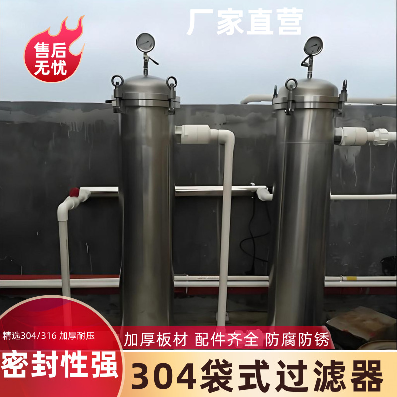304不锈钢袋式过滤器布袋泥沙井水食用油前置精密过滤保安工业用