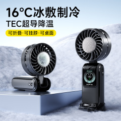 2025新型氷敷き高速扇風機半導体冷凍手持ち扇風機携帯充電折りたたみ小扇風機