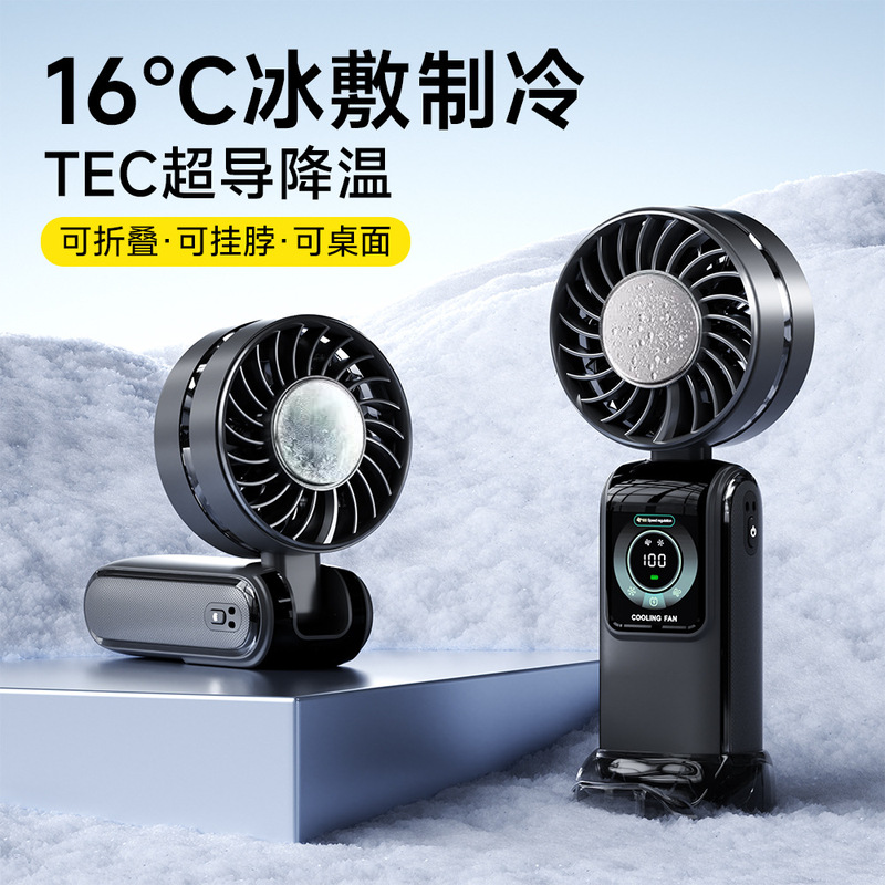 2025新型氷敷き高速扇風機半導体冷凍手持ち扇風機携帯充電折りたたみ小扇風機|undefined