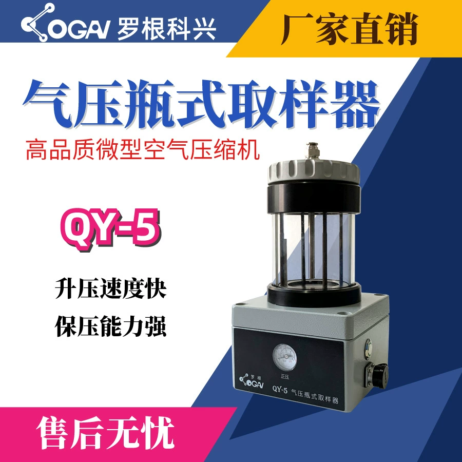 Тяньцзинь Logen Kexing QY-5 Пневматический пробоотборник баллона детектор загрязнения масла