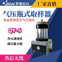 Тяньцзинь Logen Kexing QY-5 Пневматический пробоотборник баллона детектор загрязнения масла