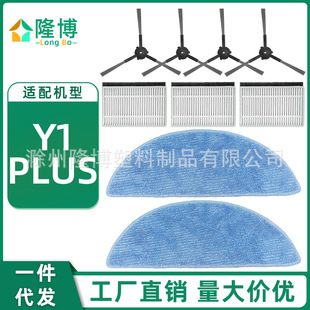 Suitable for Cobos YEEDI sweeping robot Y1 plus accessories rag side brush filter filter element