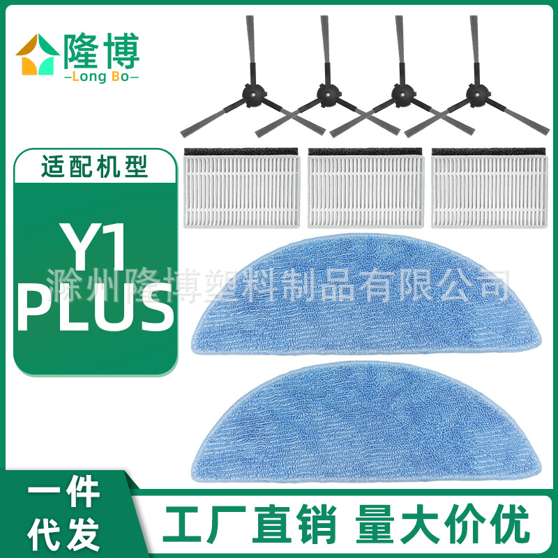 Suitable for Cobos YEEDI sweeping robot Y1 plus accessories rag side brush filter filter element