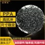 耐候耐高温稳定增强ppa
