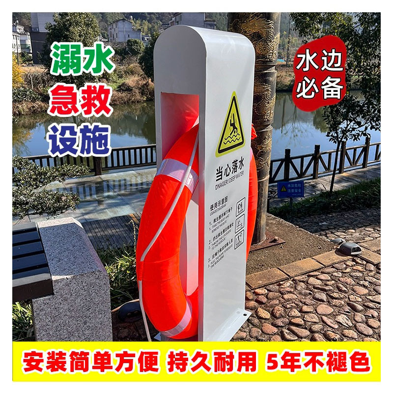 救生圈固定存放架水池河边水深危险警示牌景区公园严禁游泳提示牌