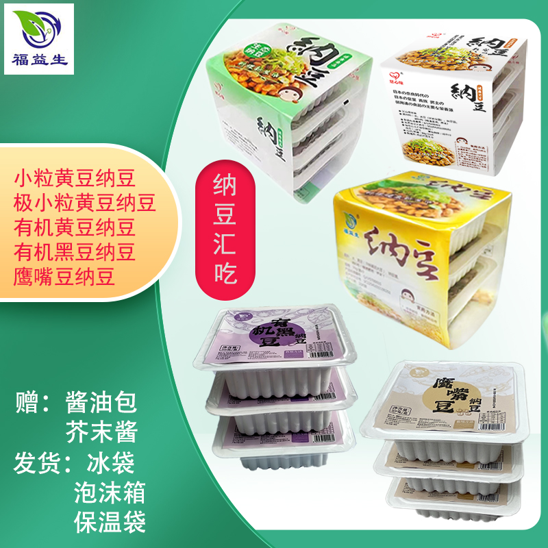 纳豆即食纳豆国产纳豆菌粉拉丝国产纳豆纳豆激酶七日鲜50g/盒