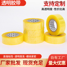 透明胶带厂家批发快递物流打包专用大卷透明胶封口宽胶布打包胶布