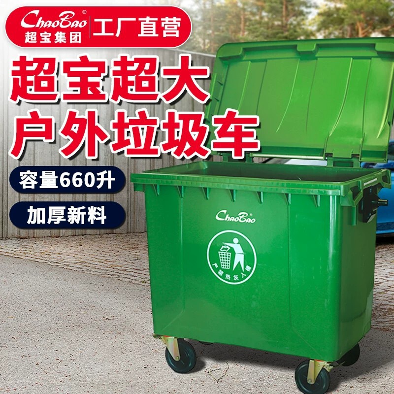 Chaobao B-019 Outdoor Garbage Truck Sanitation Trash Bin 660 Liter L Large Trailer Bin Large Outdoor Garbage Container Chaobao B-019 Outdoor Garbage Truck Sanitation Trash Bin 660 Liter L Large Trailer Bin Large Outdoor Garbage Container