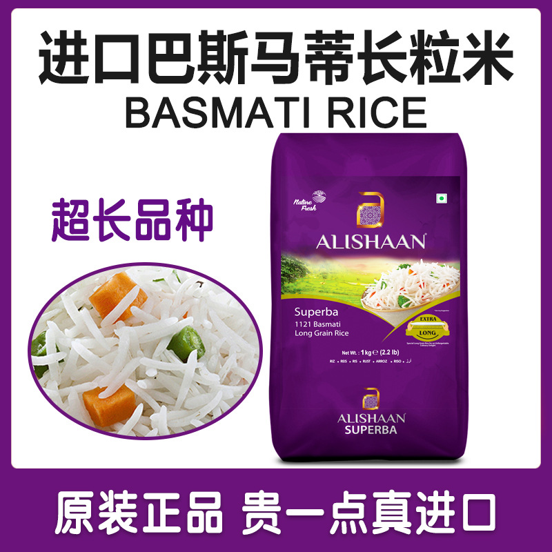 India and Pakistan Imported Basmati Rice Basmati Extra Long Grain Fragrant Rice Hand Rice Cat Tooth Rice 1kg