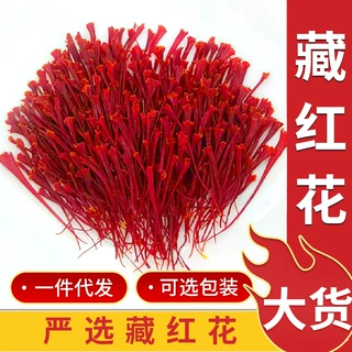 厂家直售藏红花长丝散装现货 大货批发西红花支持代发 长丝无黄根