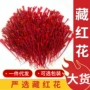 散装无黄代发西红花