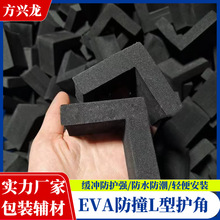 定制eva防撞护角 现货供应家具防撞eva护角 易碎品门窗转角卡槽