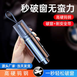 多功能车载玻璃击碎器应急逃生锤救生锤汽车安全锤车用玻璃破窗器