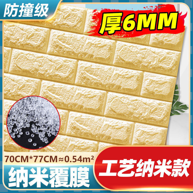 [6.0 thick] beige brick pattern (70*77cm)