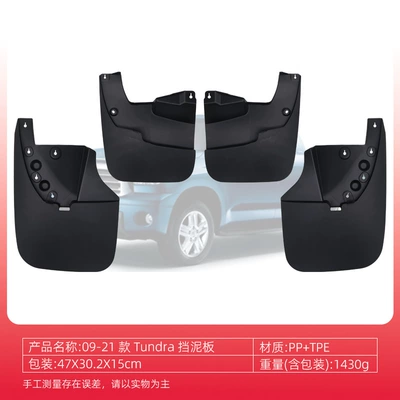 Suitable for 2009-2021 Toyota Tundra mud flaps, tire mud guards, car modification accessories (Mudguard) - 09-21-tundra-mud-flaps