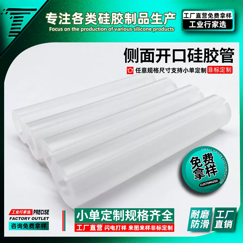 定制开口硅胶管侧面开口硅胶管中间破开耐高温食品级防滑保护套管